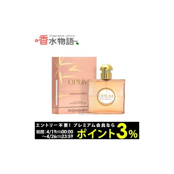 イヴ サンローラン Ysl ヴァプール ドゥ オピウム 50ml Edt Sp Fs 香水 レディース あすつく 通販 Lineポイント最大0 5 Get Lineショッピング