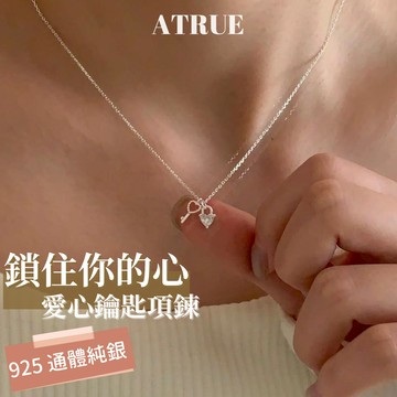【洗澡可戴🛀】愛心鑰匙項鍊 925 純銀項鍊 鎖珠你的心 短項鍊 愛心項鍊 鑰匙項鍊 銀項鍊 項鍊女