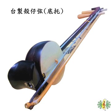 殼仔弦 台製 高音 殼仔 椰胡 提弦 含底托 二胡 台灣 生產 (贈 琴袋 備弦 ) [網音樂城]