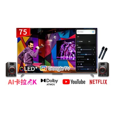 SKYWORTH 75吋 4K QLED AI歡唱K歌組 Google TV聯網顯示器 (75Q750GK+JBL-K4)