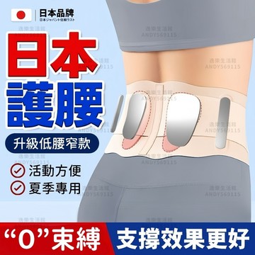 現貨隔日達🚚日本護腰帶 護腰背帶 護腰帶 輕薄隱形束腰帶 工作護腰 術後護腰 鋼板護腰 護腰腰託 久坐支撐 收腰塑身腰帶