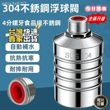 〈台灣 極出貨〉全自動水位控制閥 水滿自停閥 不銹鋼浮球閥 不銹鋼水滿自停閥浮球閥自動水閥開關水位控制器全自動水滿停止水