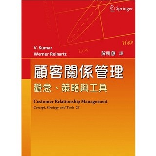 <麗文校園購>顧客關係管理:觀念.策略與工具 中文第一版 Kumar/黃明蕙 9789865668419