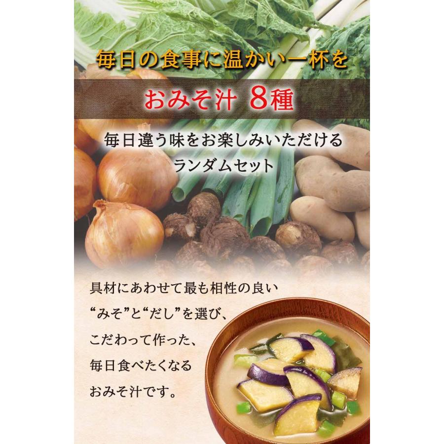 香典返し 志 アマノフーズ 味噌汁 ギフト セット ８種アソート 詰め合わせ 箱入り 包装済み (1)