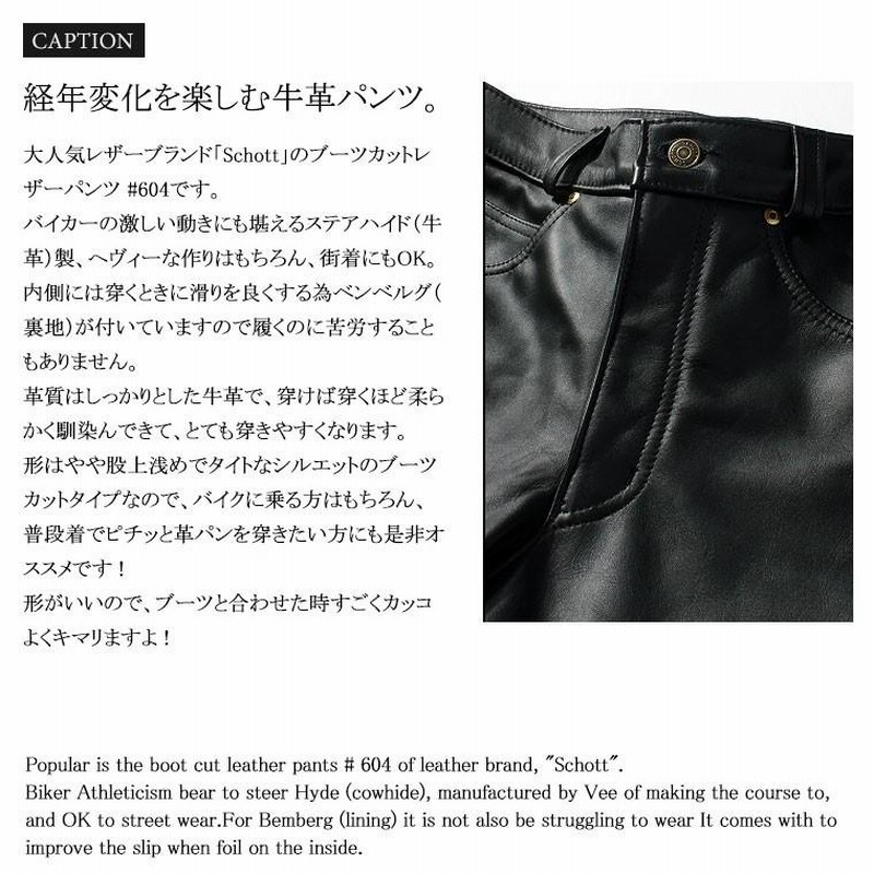 大きいサイズ Schott ショット ブーツカット レザーパンツ 604