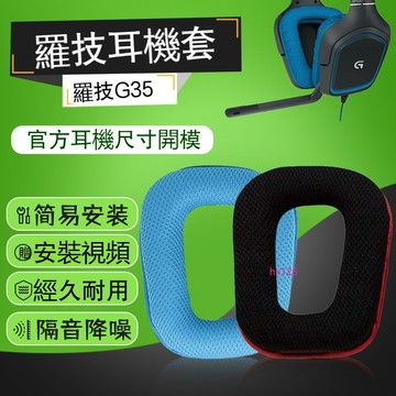 【現貨】羅技G431耳機套G331耳機罩遊戲頭戴式G35 F450 G231 G930 G430耳罩配件夏季冰感海綿套