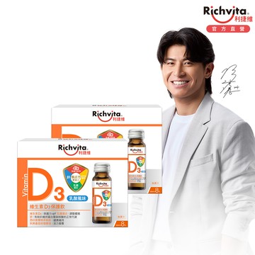 利捷維 維生素D3保護飲8入組(2入組)