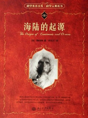 【電子書】海陆的起源