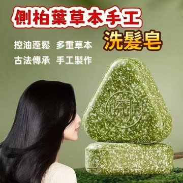 隔日達 探雅側柏葉烏斯曼本草洗髮皂-草本香皂-洗髮潔凈皂-洗臉皂-純手工精油皂-洗髮皂-洗頭皂-植物精油皂 NTO1 K