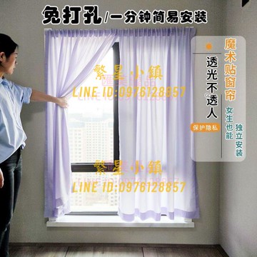 透光簾魔術貼紗簾透光不透人免打孔安裝紗窗窗簾出租房床簾可定制【繁星小鎮】