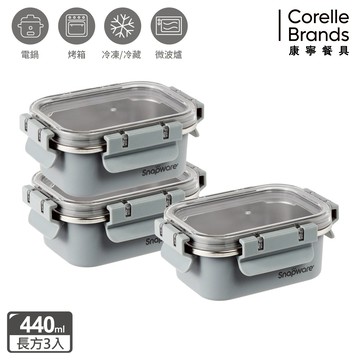 【康寧SNAPWARE】Eco Wave 輕食感可微波不鏽鋼保鮮盒-440ml備料三件組-C04