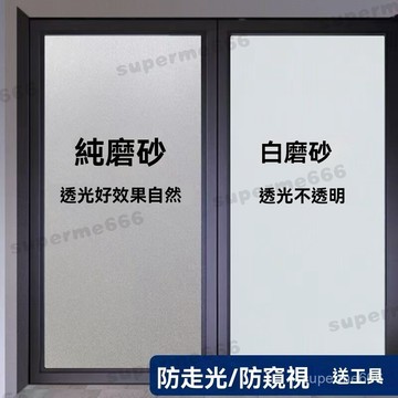 玻璃窗貼 無膠靜電 隔熱紙 玻璃貼 防窺家用透光不透明玻璃貼紙  遮陽隔熱霧面貼膜衛生間浴室 磨砂窗貼 玻璃貼