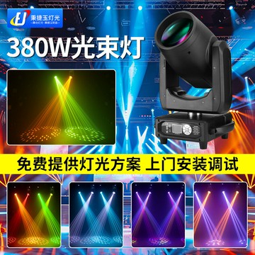 LED舞台燈 光束燈 酒吧燈 舞台射燈高亮度380w搖頭圖案光束燈beam酒吧清吧劇院舞臺燈光led旋轉射燈