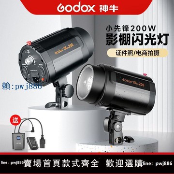 【可打統編 超低價】神牛200W冷光攝影閃光燈室內閃光燈拍攝證件拍照人像靜物美食燈光