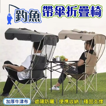 美麗🧚釣魚折疊椅 帶傘戶外遮陽椅子 防曬 沙灘椅 便攜式寫生陽臺沙灘帶傘專用露營0220