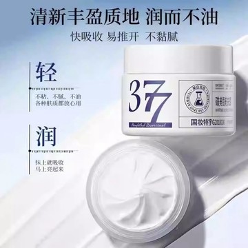 37 7煙酰胺精華面霜 淡斑霜 美白面霜 美白淡斑霜 洗面nai 水乳套裝 精華水 3 77美白霜