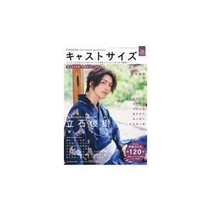 翌日発送・キャストサイズ夏の特別号 ２０２１