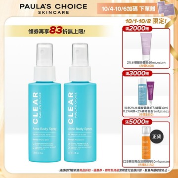 寶拉珍選 淨無痘2%水楊酸美體噴露 (2入組)
