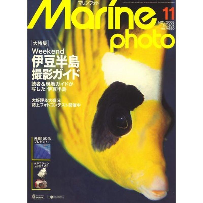 Marine Photo (マリンフォト) 2008年 11月号 雑誌