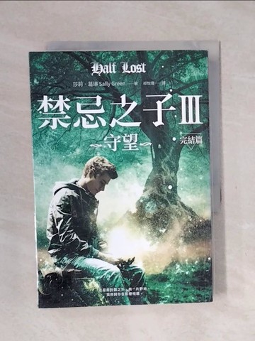 【書寶二手書T1／一般小說_XPD】禁忌之子3-守望_莎莉．葛琳