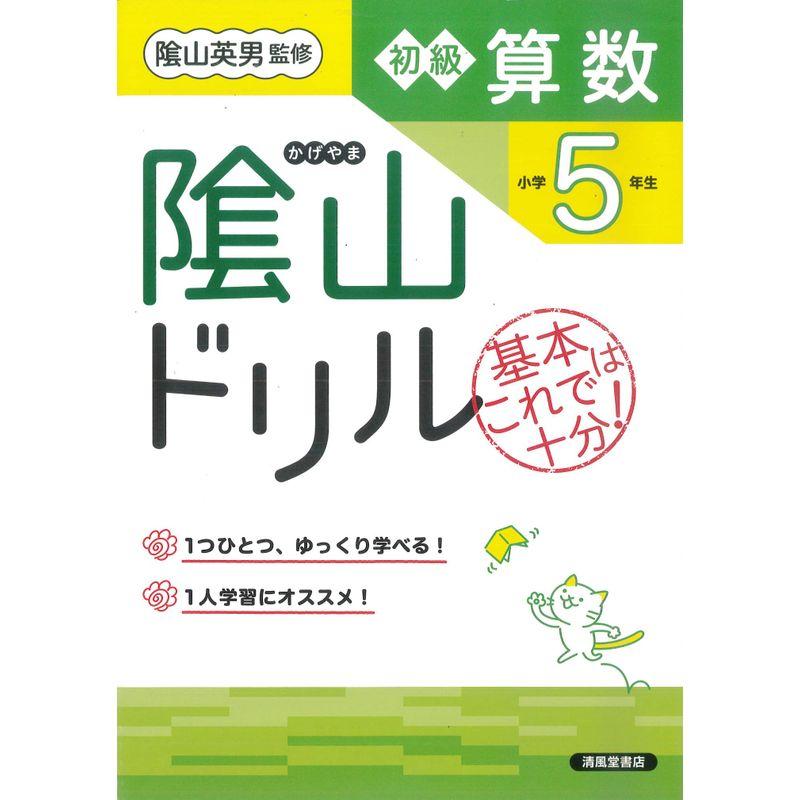 ?山ドリル 初級算数 小学5年生