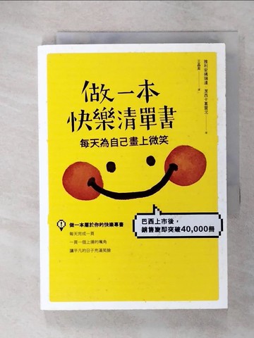 【書寶二手書T8／社會_U7B】做一本快樂清單書_雅利安‧佛瑞達, 潔西卡‧葛雷戈,  王晶盈