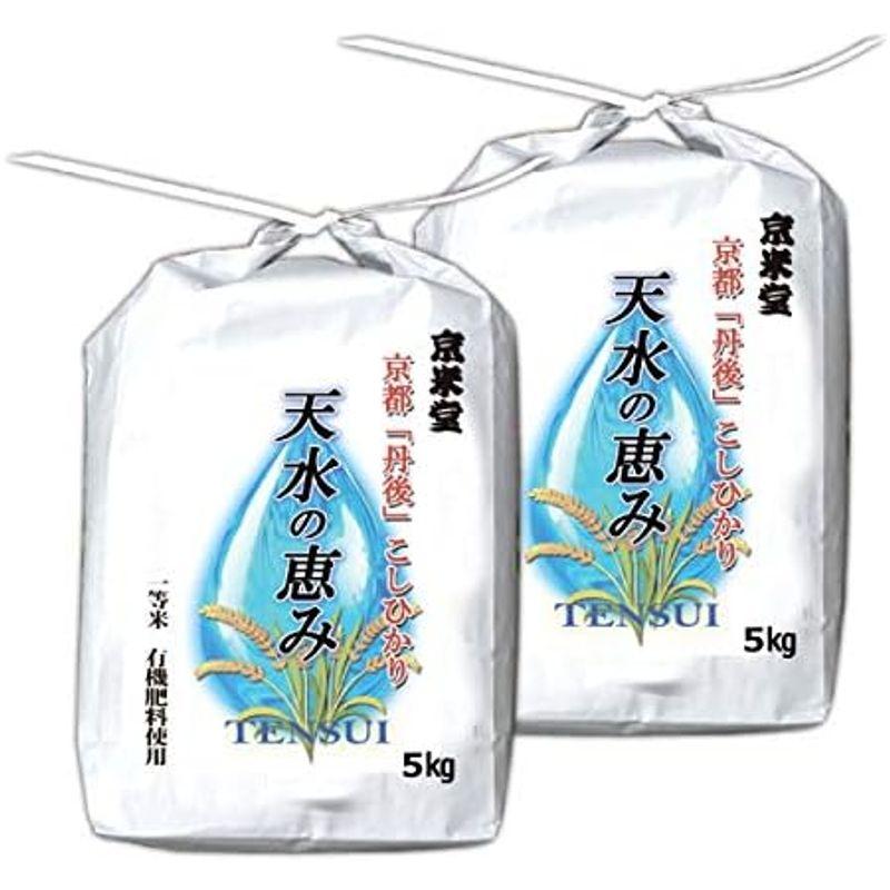 令和4年米 お米 10kg コシヒカリ 玄米 5kg×2 京都府 丹後産 天水の恵み 一等米