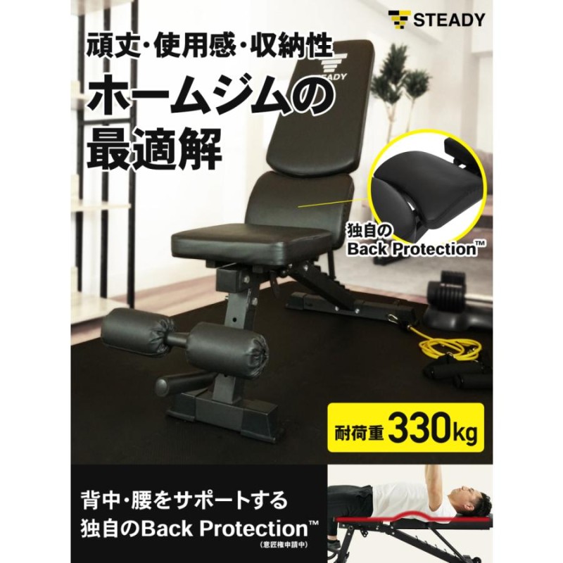 トレーニングベンチ (アドバンスモデル) 独自のBack Protection 耐荷重