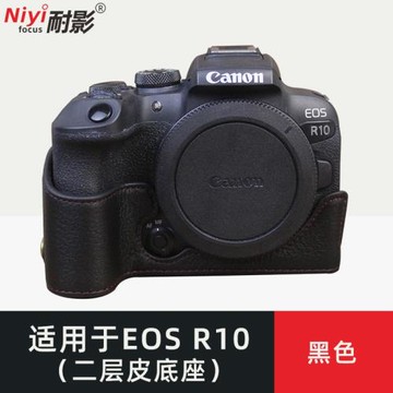 耐影原創R10真皮/仿皮皮套底座 適用于佳能全畫幅微單EOS  R10相機皮套專用底座貼身護套相機保護套