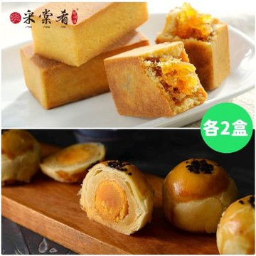 采棠肴 中秋月餅4件組-土鳳梨酥X2盒(12入/盒)+紅豆蛋黃酥X2盒(8入/盒)(中秋預購)