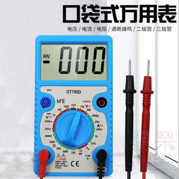 【呆灣現貨】[249特賣]數字型口袋萬用電表（DT700D）＃萬用表 交流直流電壓表 電流電壓表 數字萬用表