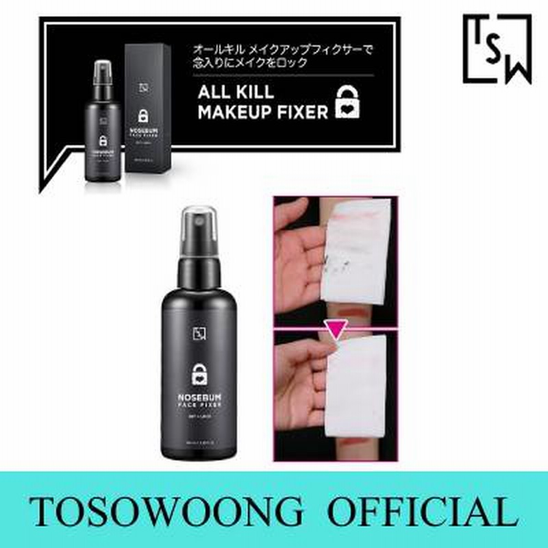 Tsw オールキルメイクアップフィクサーnosebum Makeup Fixer ダークニングの心配zero 2重フィクシング 長い持続力 肌の鎮静 皮脂吸着 韓国コスメ 通販 Lineポイント最大1 0 Get Lineショッピング