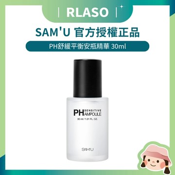 【Rlaso】總代理公司貨 SAM'U 莎繆 PH舒緩平衡安瓶精華 30ml 精華 平衡 SAMU