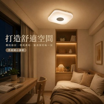 16W 三色變光記憶吸頂燈 031-0194L