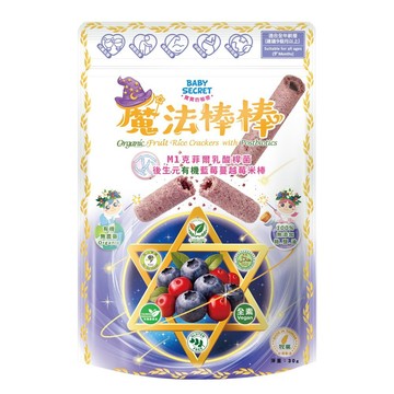 Baby Secret寶寶的秘密有機藍莓蔓越莓米棒