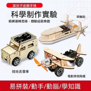 🔥臺灣夯貨-大米優品🏆科學實驗學生科技手工小製作小孔成像益智海陸空材料包