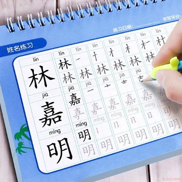 桃園出貨✨姓名字帖名字練字帖定製描紅本練字定做兒童字帖幼兒園姓名練字帖