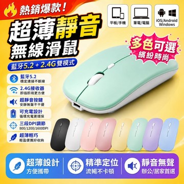 無線滑鼠 藍牙滑鼠 可充電滑鼠 靜音滑鼠 超薄滑鼠 Bluetooth 5.2 2.4G 三段DPI 筆電滑鼠