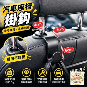 海綿寶寶 汽車座椅掛鉤 卡通造型 車內後排收納鉤 穩固不鬆脫 即掛即用 車用置物掛件