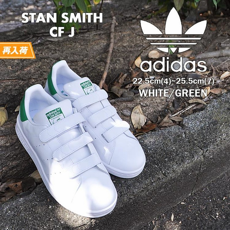 スニーカー スタンスミス CF J アディダスオリジナルス ベルクロ 定番 レディース キッズ レザー ホワイト/グリーン adidas  STANSMITH CF J S82702 | LINEブランドカタログ