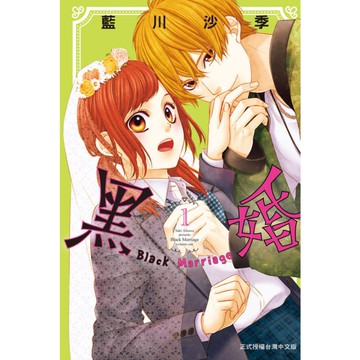 黑婚-Black Marriage-(1)