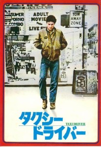 映画パンフレット　「タクシー・ドライバー」　監督 M・スコセッシ　主演 R(中古品)