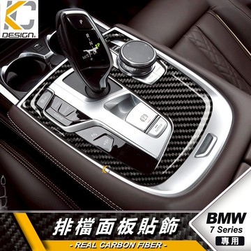 真碳纖維 BMW 730 740 G11 G12 排檔 換檔 排檔頭 排檔貼 碳纖維 檔位貼 卡夢 按鍵貼