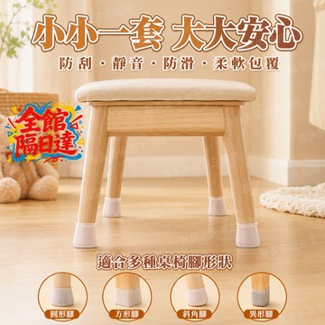 🌟台灣出貨🌟 環保無異味矽膠桌椅腳套 加厚耐磨矽膠材質 靜音防刮防滑 久用不變形 加厚矽膠不易破 靜音防刮防滑