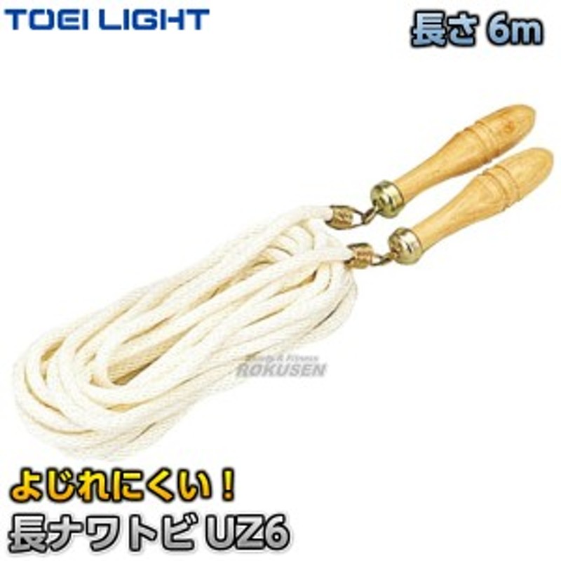 TOEI LIGHT・トーエイライト】ナワトビUZ6 6m T-2835（T2835