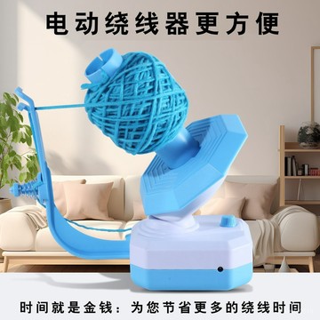 新款電動毛綫繞綫器毛綫團整理纏綫器電動毛綫編織USB接口繞綫器