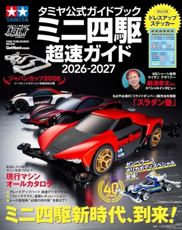 迷你四輪驅動遙控車超速公式專集2026－2027
