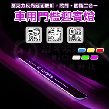 🎉自動開關🎉汽車門檻燈 門檻燈 門檻燈 免接線 磁吸款 七彩流光門檻燈 車門迎賓燈 踏板燈 LED燈 氛圍燈