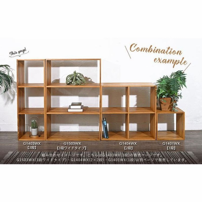 天然木 チーク材 収納 ラック オープンラック キューブボックス