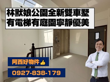 西有件｜漁人碼頭全新庭院雙車電梯墅｜台南市安平區平豐路